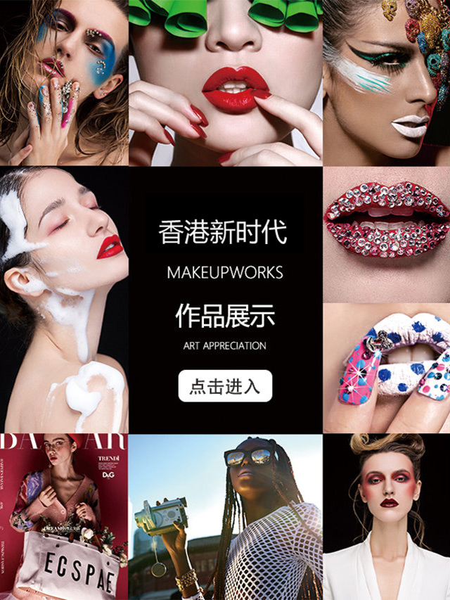 香港新时代国际美妆学院-广州新时代美容美发化妆美甲纹绣培训学校